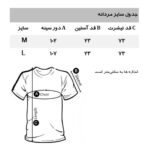 سایزبندی تیشرت آستین کوتاه مردانه مانگو